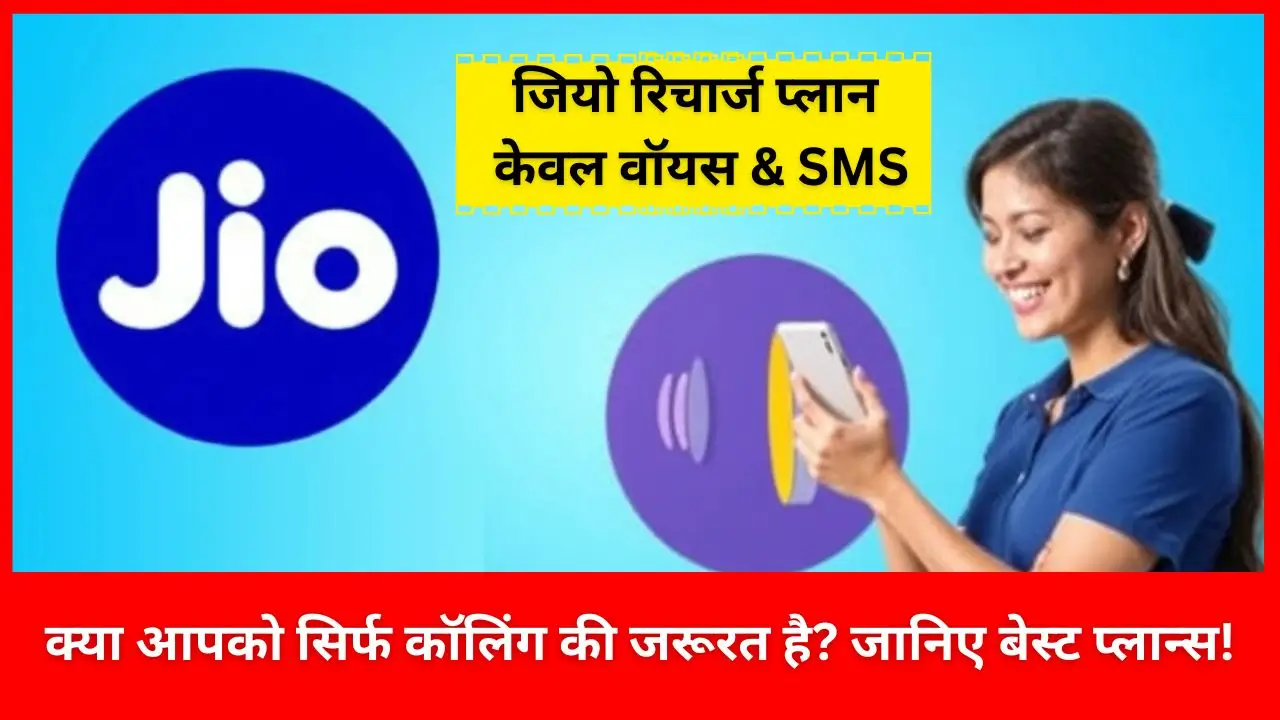 Jio Recharge Plans Voice Only