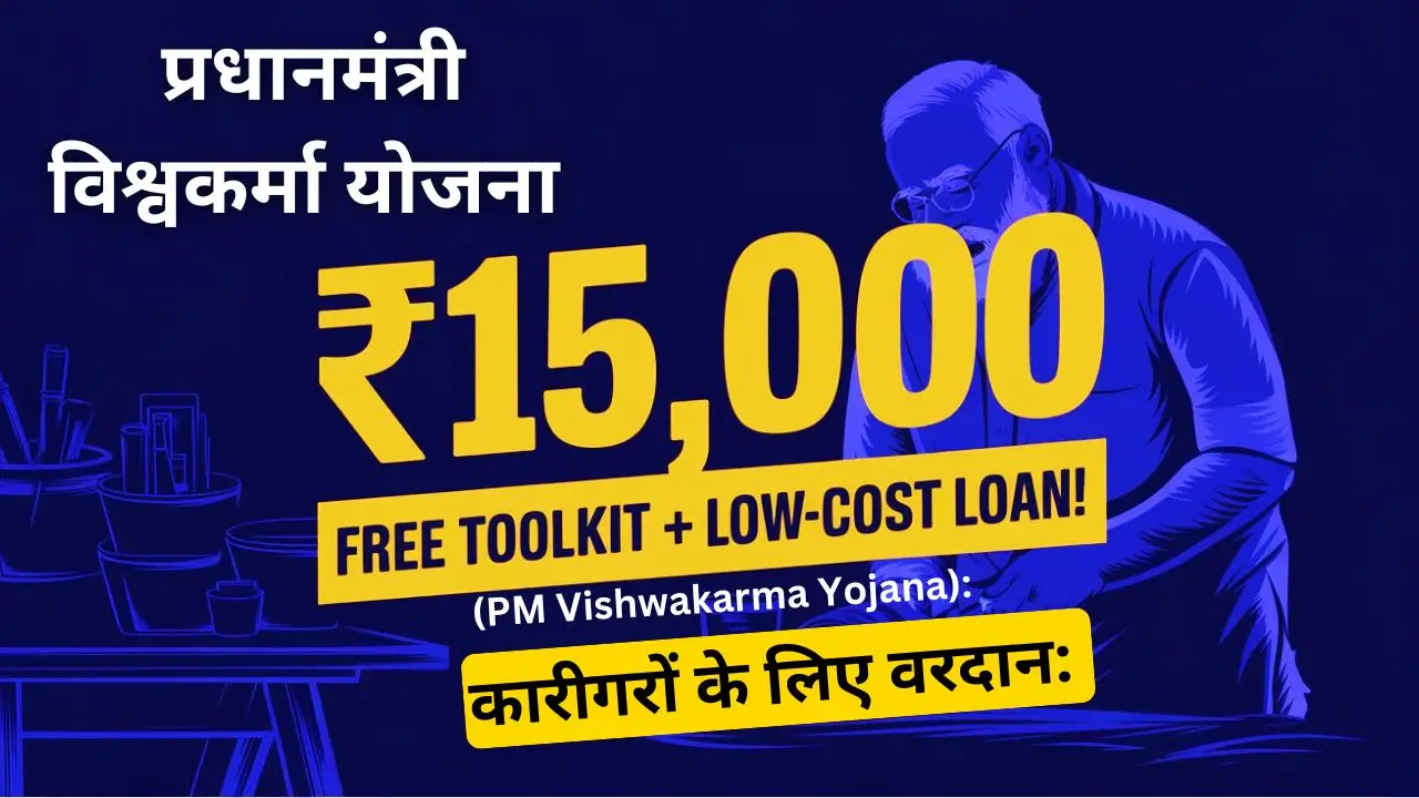 PM Vishwakarma Yojana: